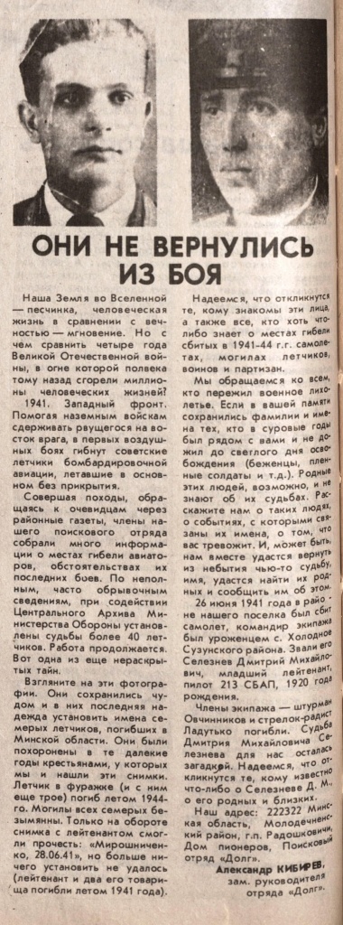 селезнев дмитрий михайлович-Газета Новая Жизнь Ф.22.Оп.1Д.137.Л102об..jpg